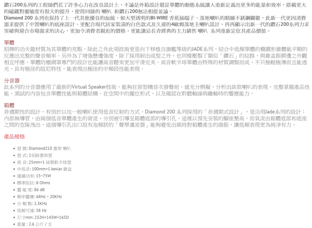 Wharfedale DIAMOND 210 - 詳情1
