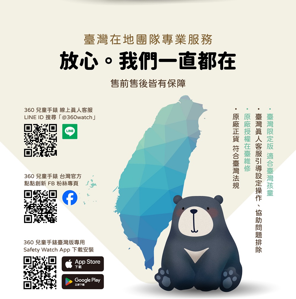 Safety Watch App 下載安裝