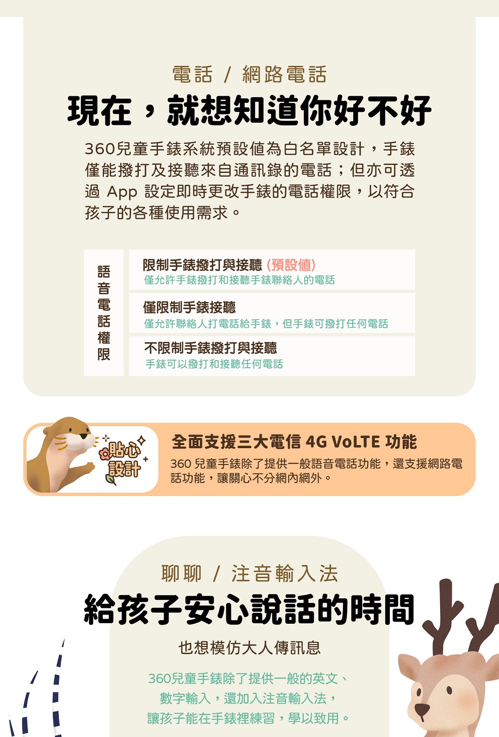 360兒童手錶除了提供一般語音電話功能,還支援網路電