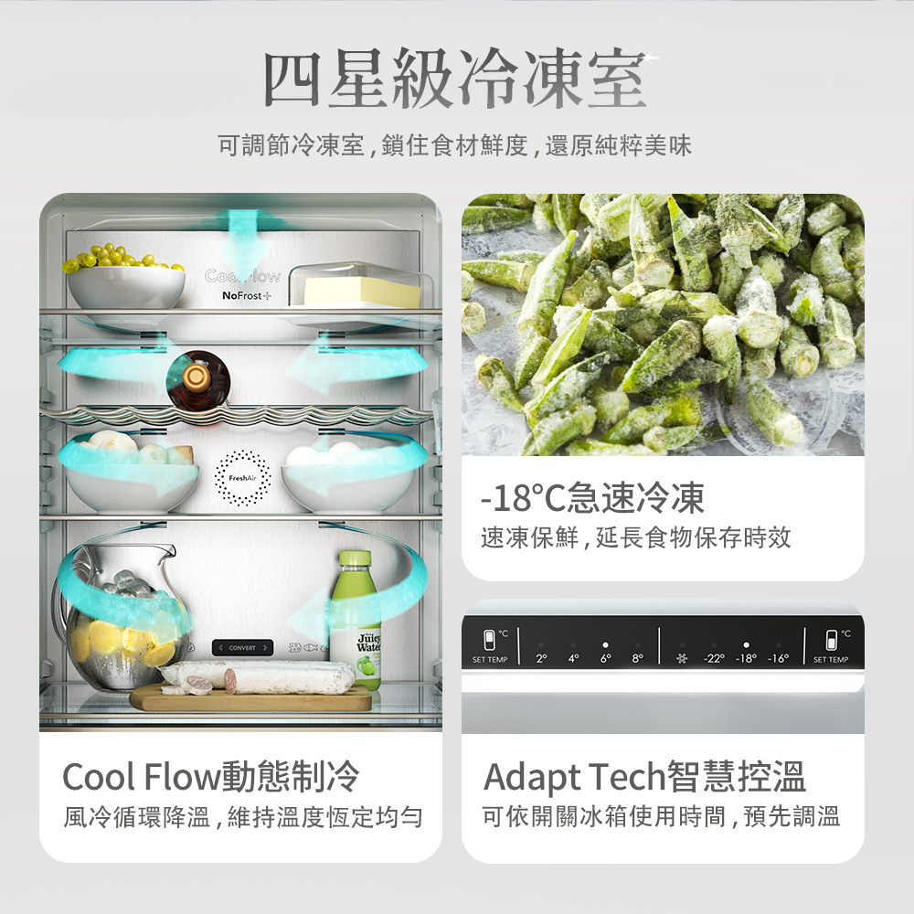 可調節冷凍室,鎖住食材鮮度,還原純粹美味