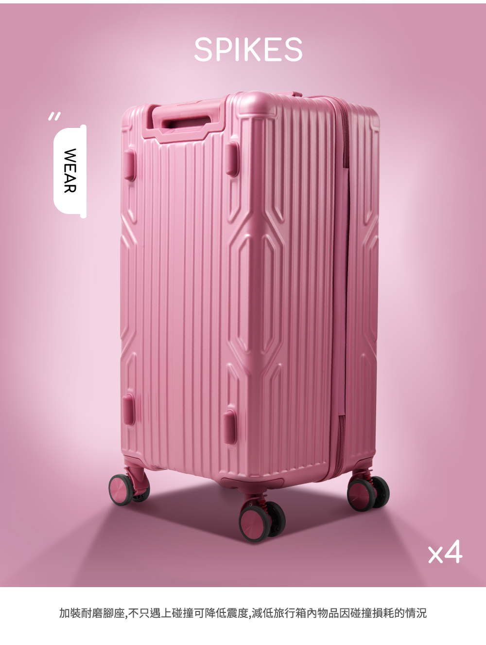 加裝耐磨腳座,不只遇上碰撞可降低震度,減低旅行箱內物品因碰撞損耗的情況 