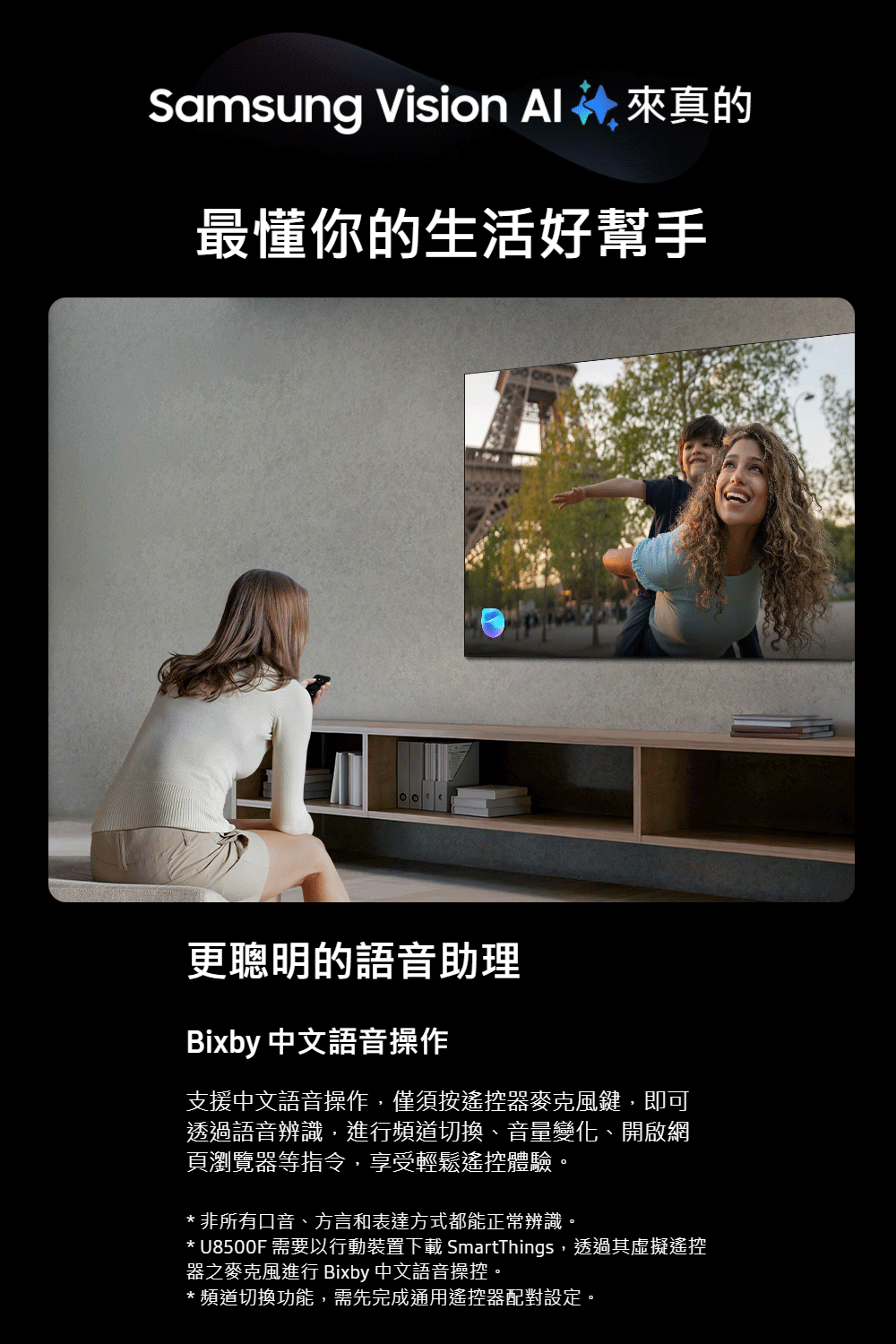 U8500F 需要以行動裝置下載 SmartThings,透過其虛擬遙控