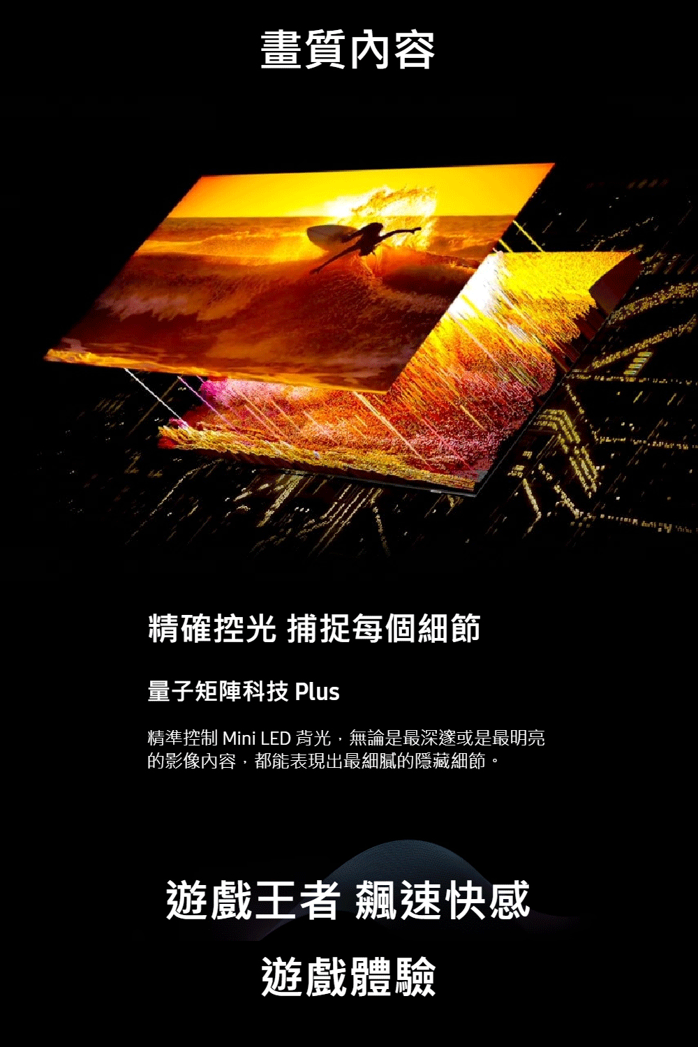 精準控制 Mini LED 背光,無論是最深邃或是最明亮