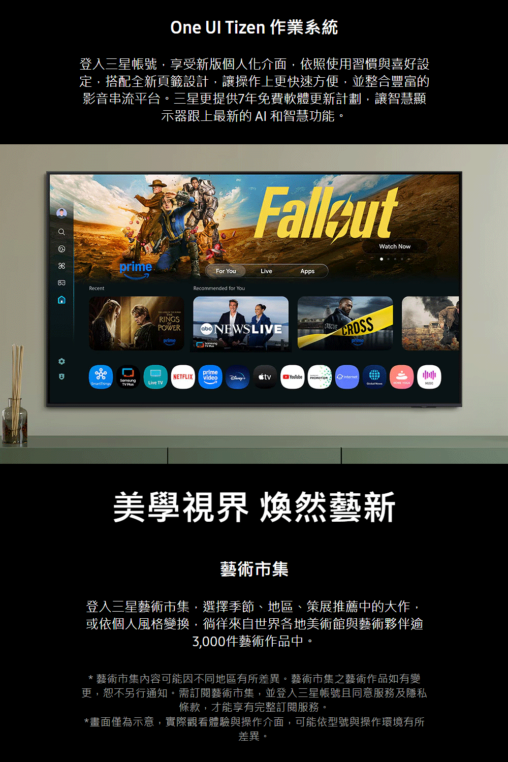 更,恕不另行通知。需訂閱藝術市集,並登入三星帳號且同意服務及隱私