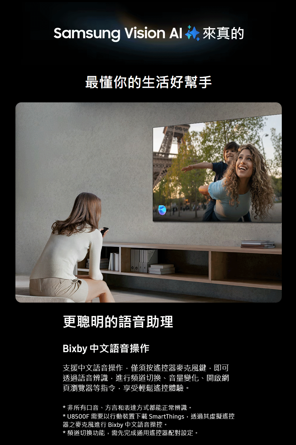 U8500F 需要以行動裝置下載 SmartThings,透過其虛擬遙控