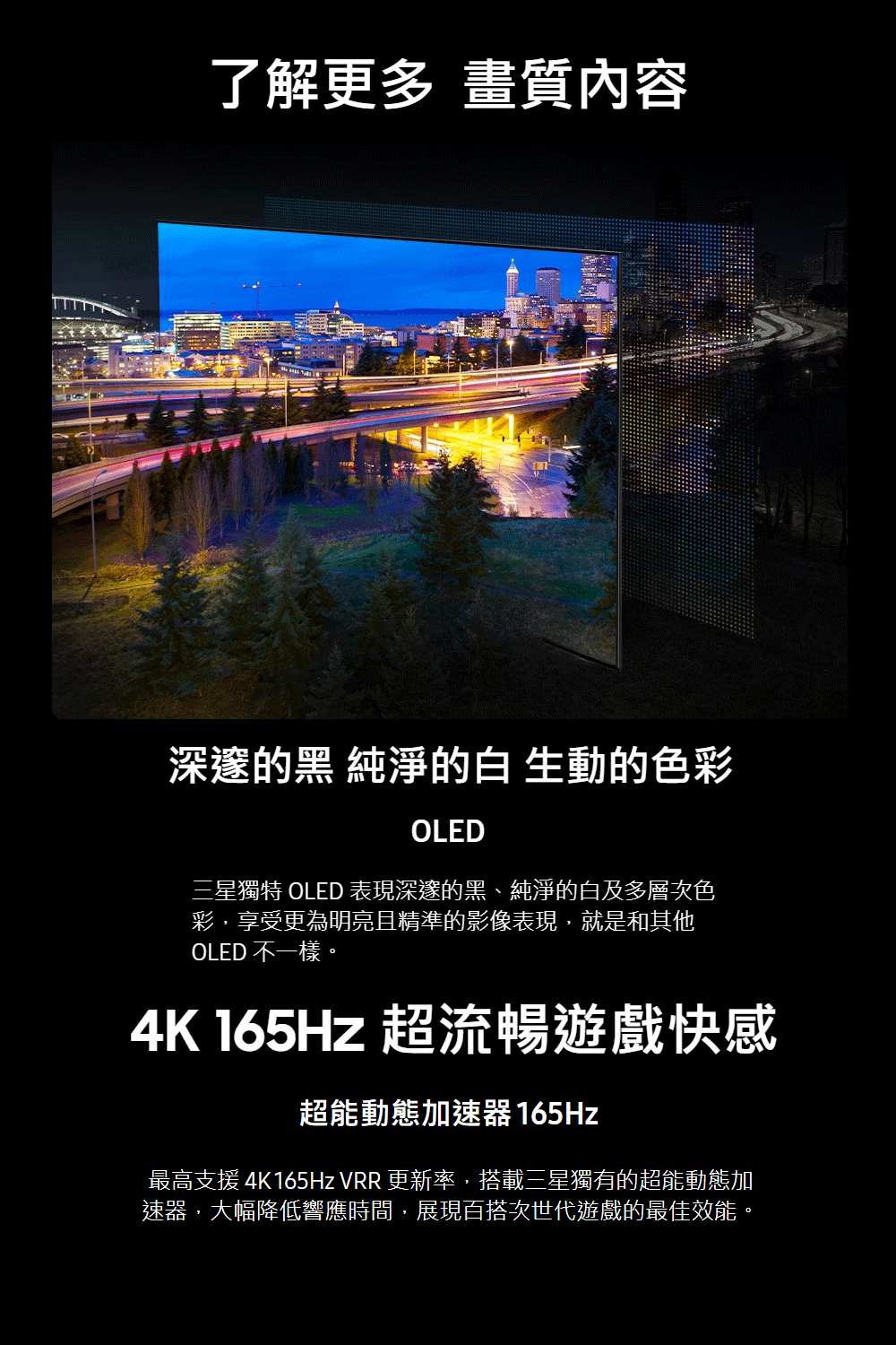 最高支援 4K165Hz VRR 更新率,搭載三星獨有的超能動態加