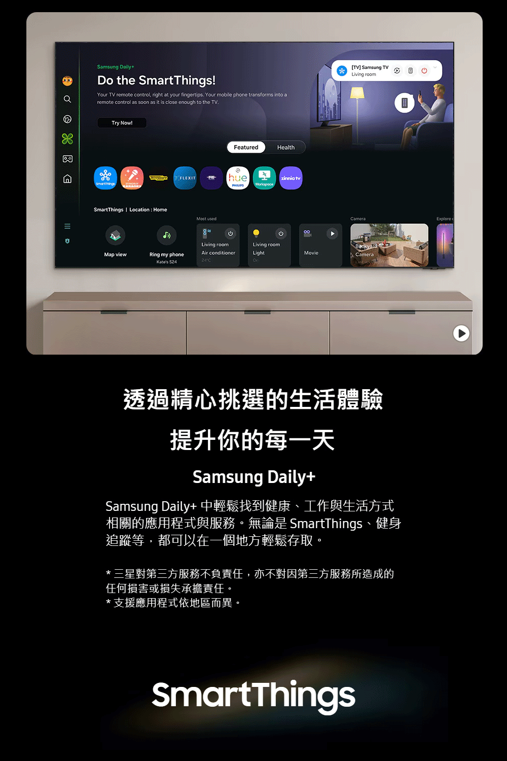 相關的應用程式與服務。無論是 SmartThings、健身