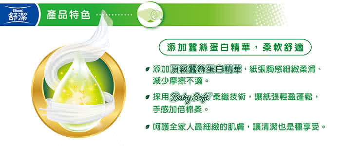 採用 Baby Soft 柔纖技術,讓紙張輕盈蓬鬆,