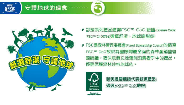 FSC是森林管理委員會Forest Stewardship Council的縮寫