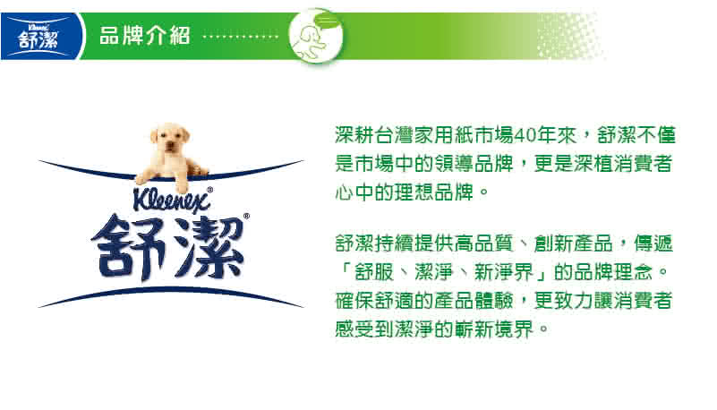 深耕台灣家用紙市場40年來,舒潔不僅