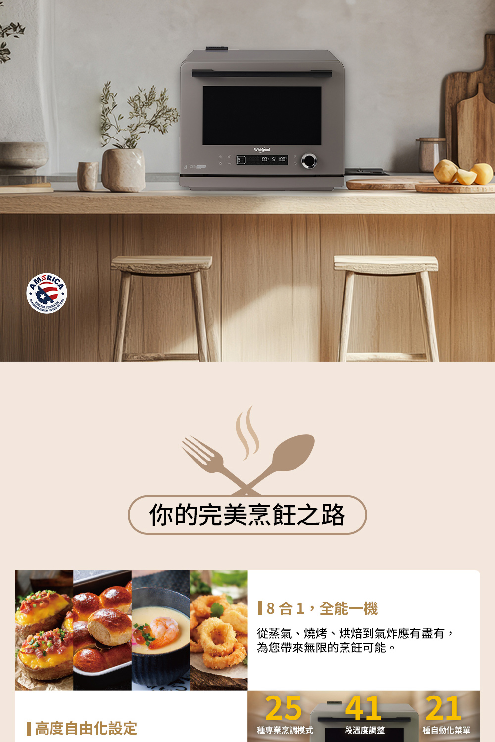 從蒸氣、燒烤、烘焙到氣炸應有盡有,