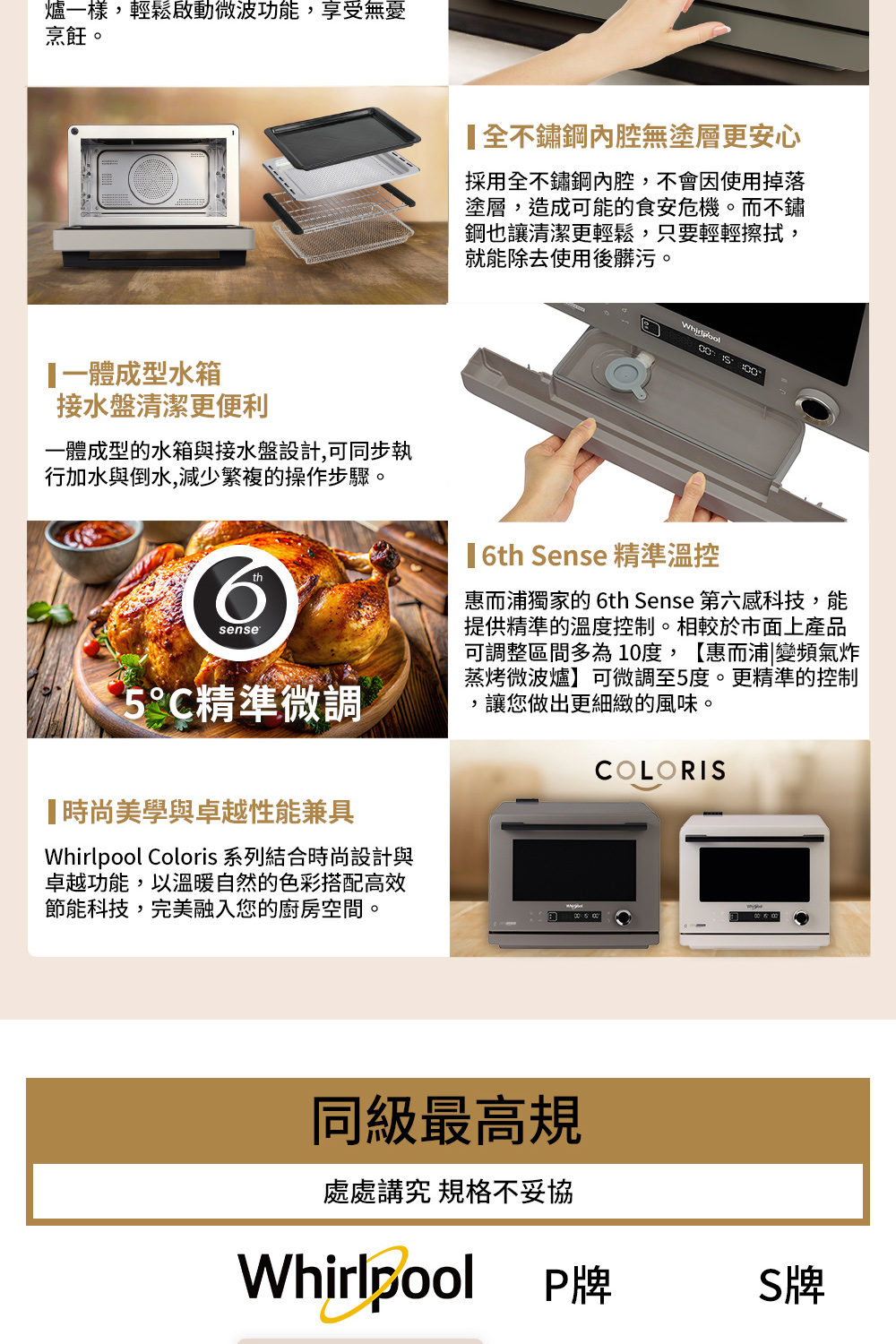 Whirlpool Coloris 系列結合時尚設計與