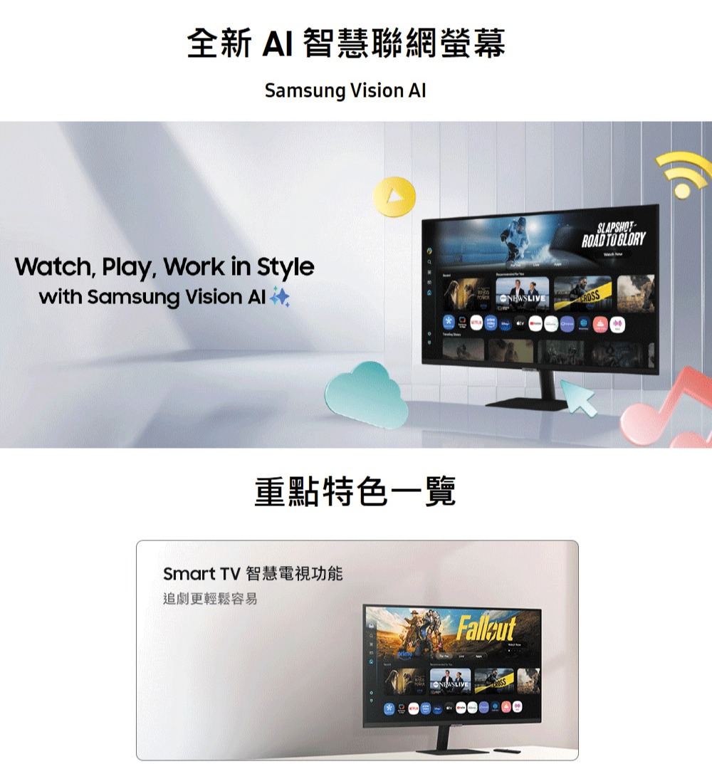 全新 AI 智慧聯網螢幕 重點特色一覽 Smart TV 智慧電視功能 追劇更輕鬆容易