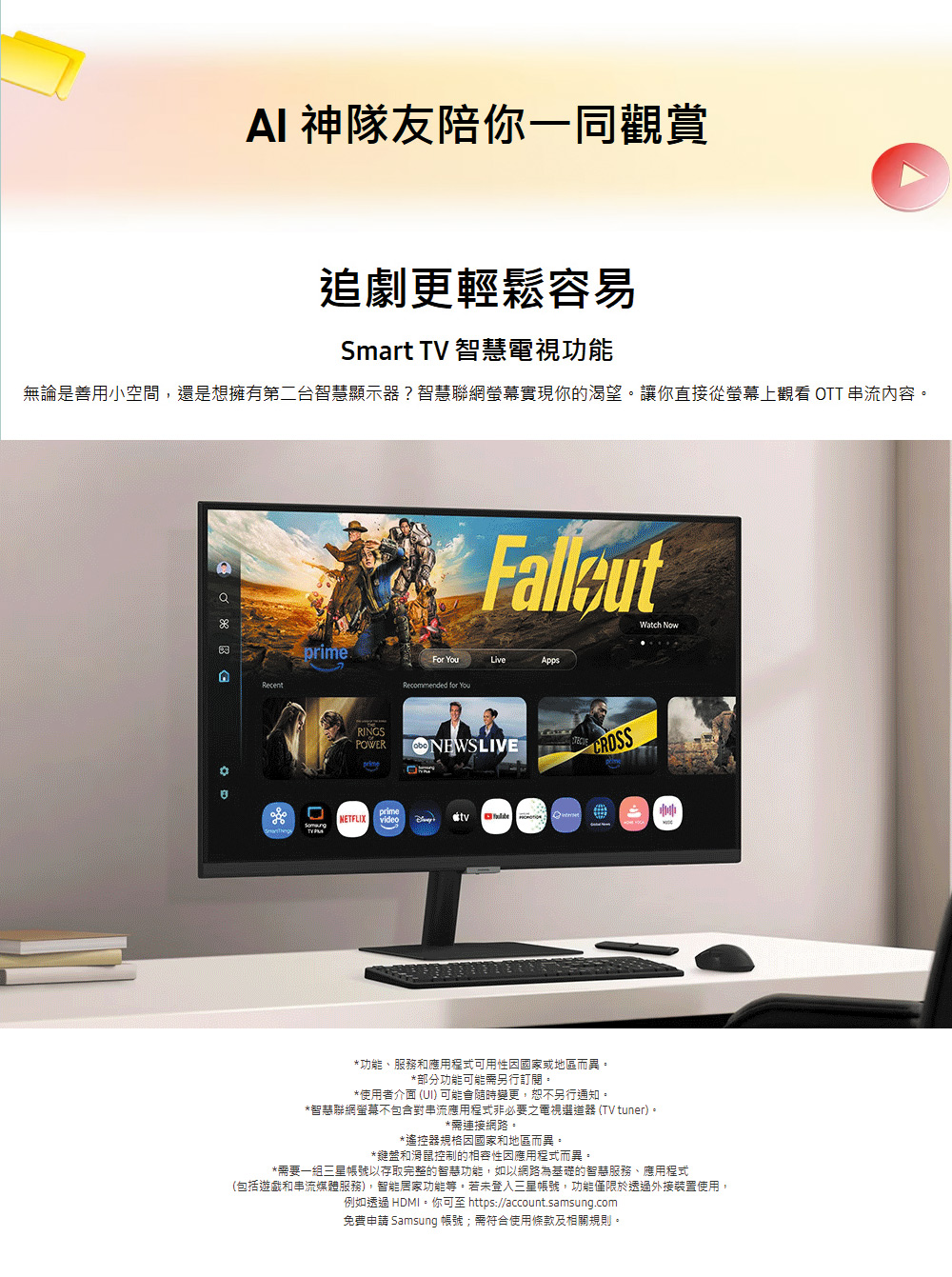 無論是善用小空間,還是想擁有第二台智慧顯示器智慧聯網螢幕實現你的渴望。讓你直接從螢幕上觀看 OTT 串流內容。