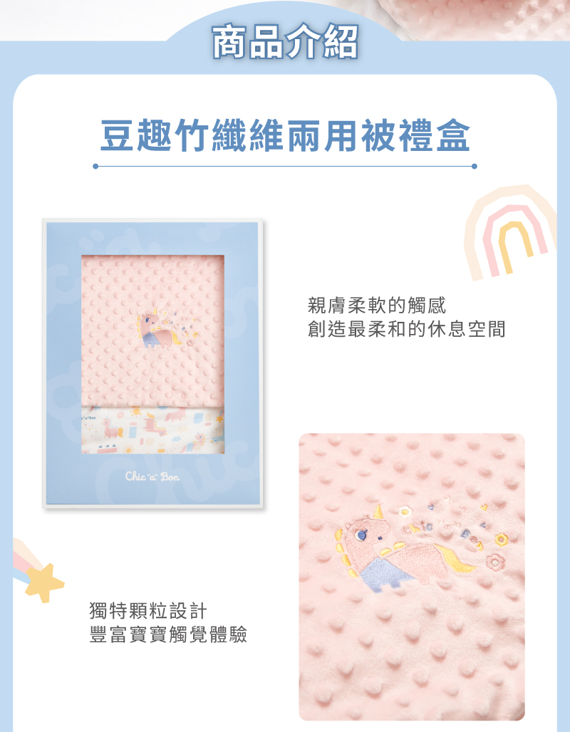 豆趣竹纖維兩用被禮盒