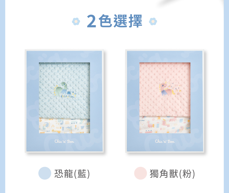 2色選擇 恐龍藍 獨角獸粉