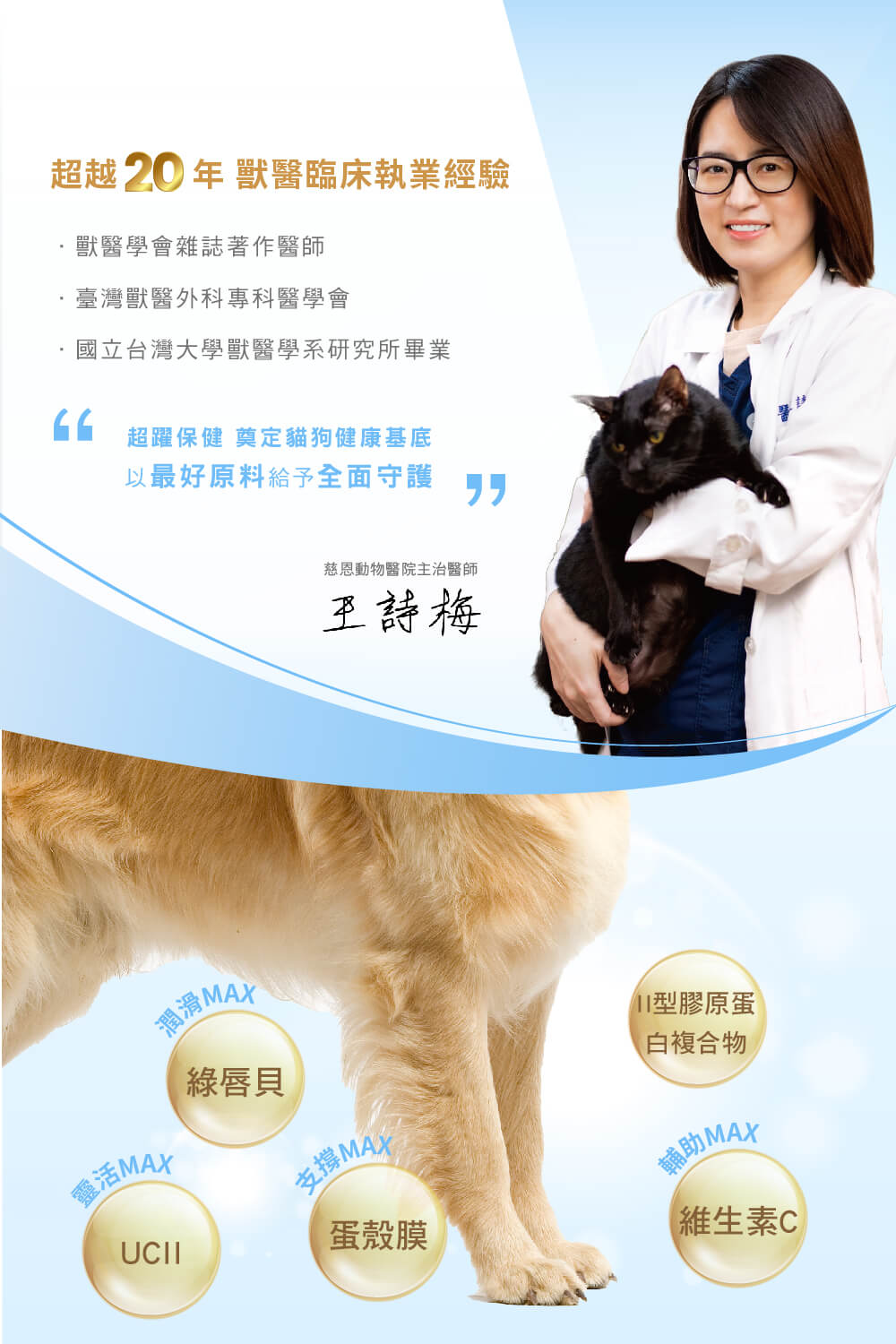 超越20 年 獸醫臨床執業經驗