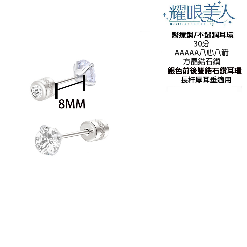 銀色前後雙鋯石鑽耳環