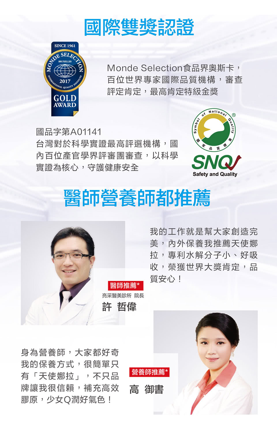 Monde Selection食品界奧斯卡,