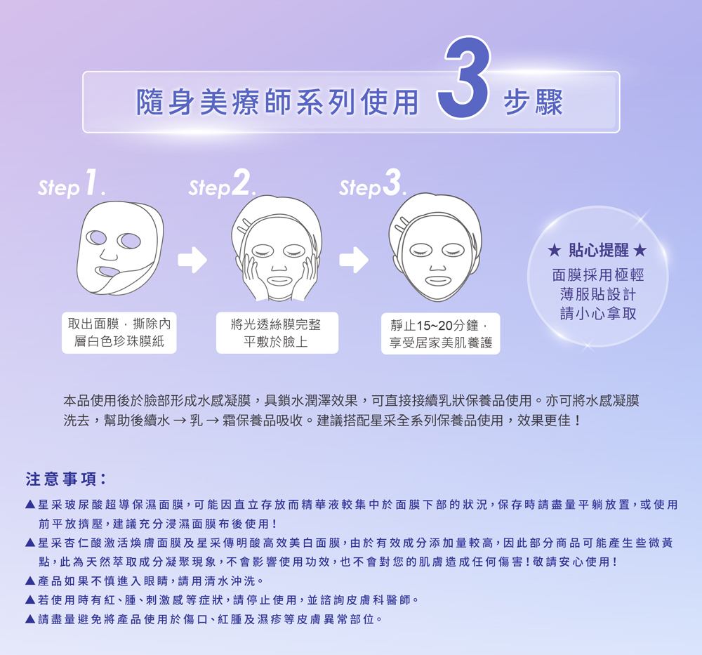 星采玻尿酸超導保濕面膜,可能因直立存放而精華液較集中於面膜下部的狀況,保存時請盡量平躺放置,或使用