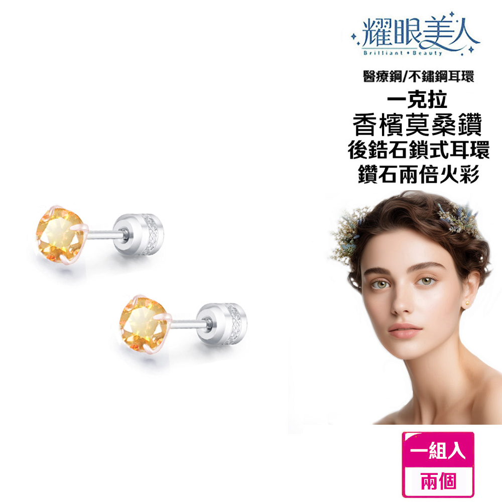 醫療鋼不鏽鋼耳環