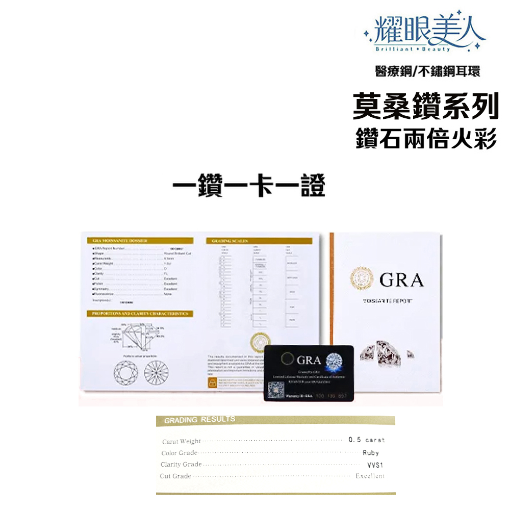 一鑽一卡一證 耀眼美人 醫療鋼不鏽鋼耳環 莫桑鑽系列 鑽石兩倍火彩 