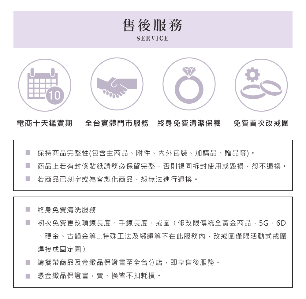 硬金、古韻金等...特殊工法及綁繩等不在此服務內,改戒圍僅限活動式戒圍