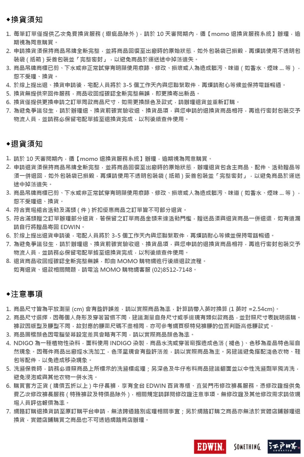4. NDIGO 為一種植物性染料,面料使用INDIGO 染製,商品水洗或穿著磨擦造成色落视色、色移為產品特色屬自