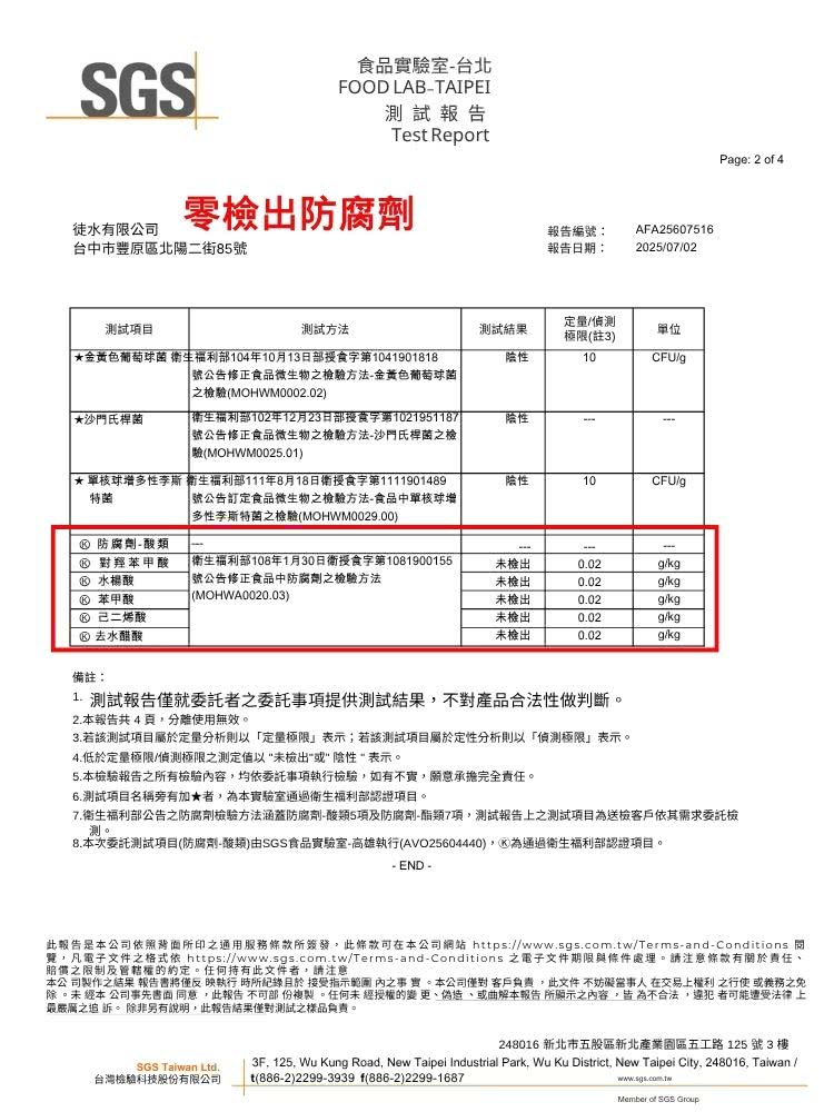 此報告是本公司依照背面所印之通用服務條款所簽發,此條款可在本公司網站 httpswww.sgs.com.twTermsandConditions 問