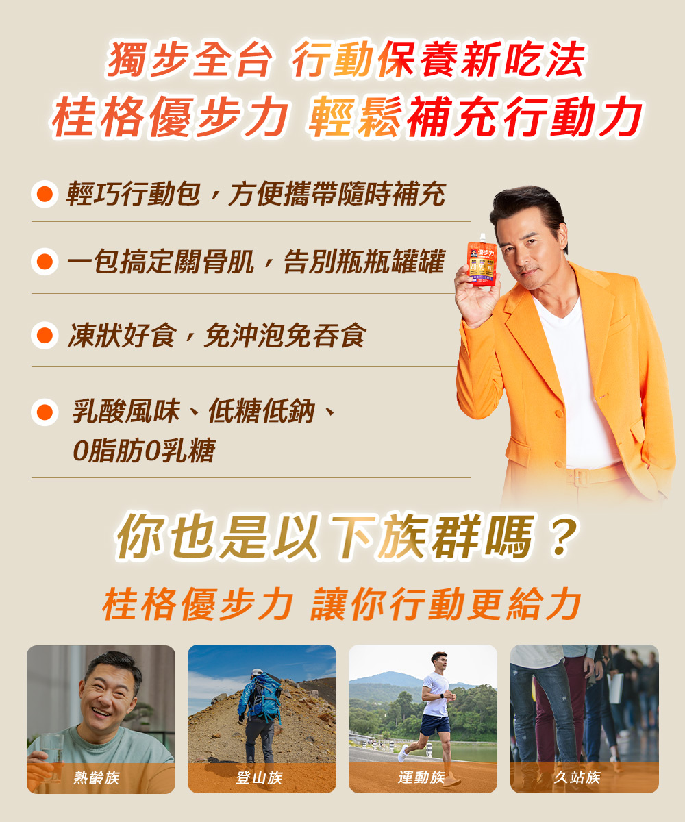 一包搞定關骨肌,告別瓶瓶罐罐