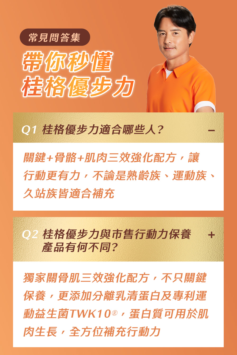 動益生菌TWK10 ,蛋白質可用於肌