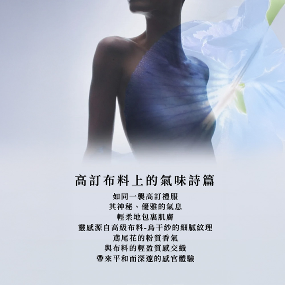 靈感源自高級布料烏干紗的細膩紋理