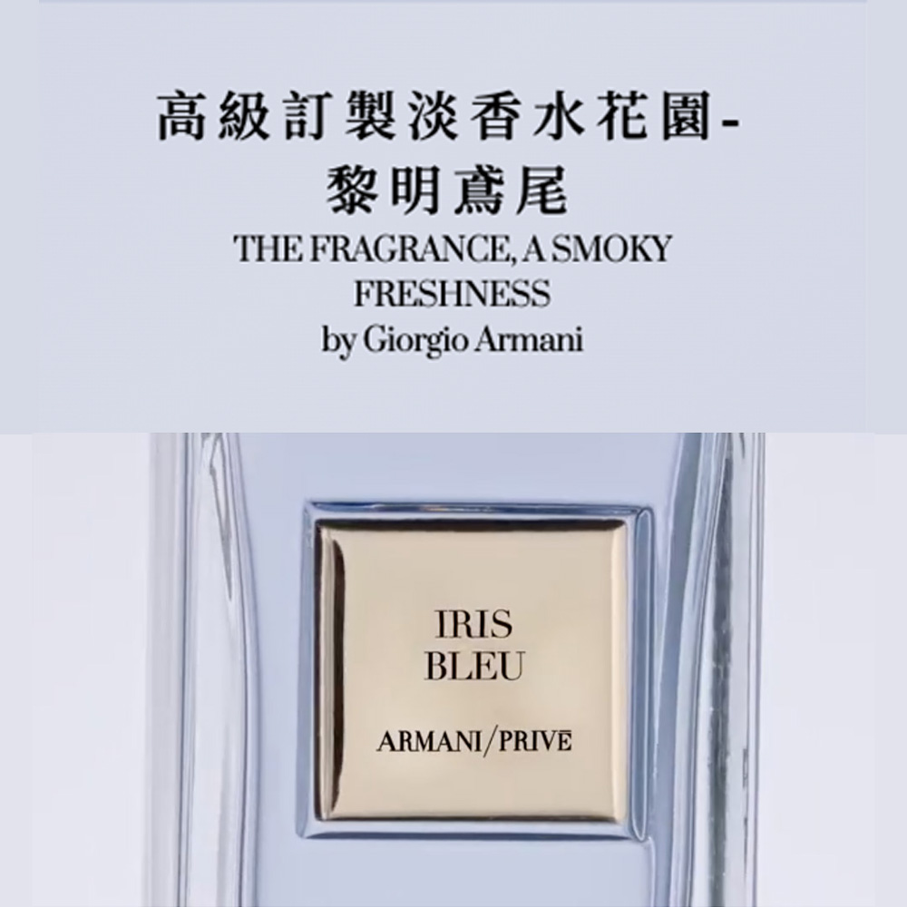 高級訂製淡香水花園 黎明鳶尾 