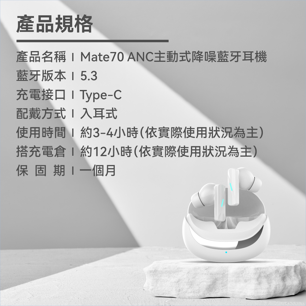 產品名稱 I Mate70ANC主動式降噪藍牙耳機