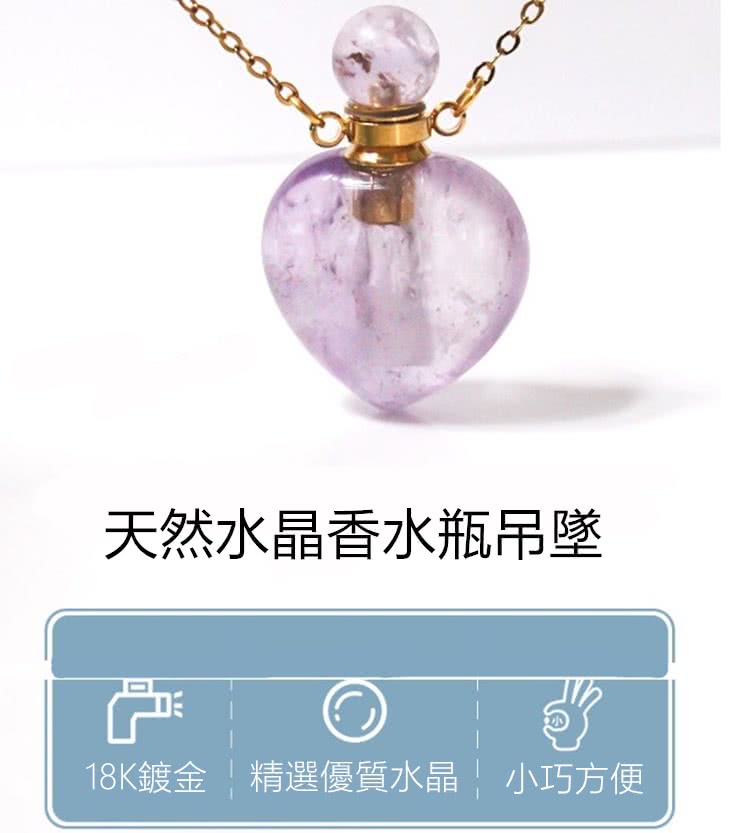 天然水晶香水瓶吊墜 18K鍍金 精選優質水晶 小巧方便 