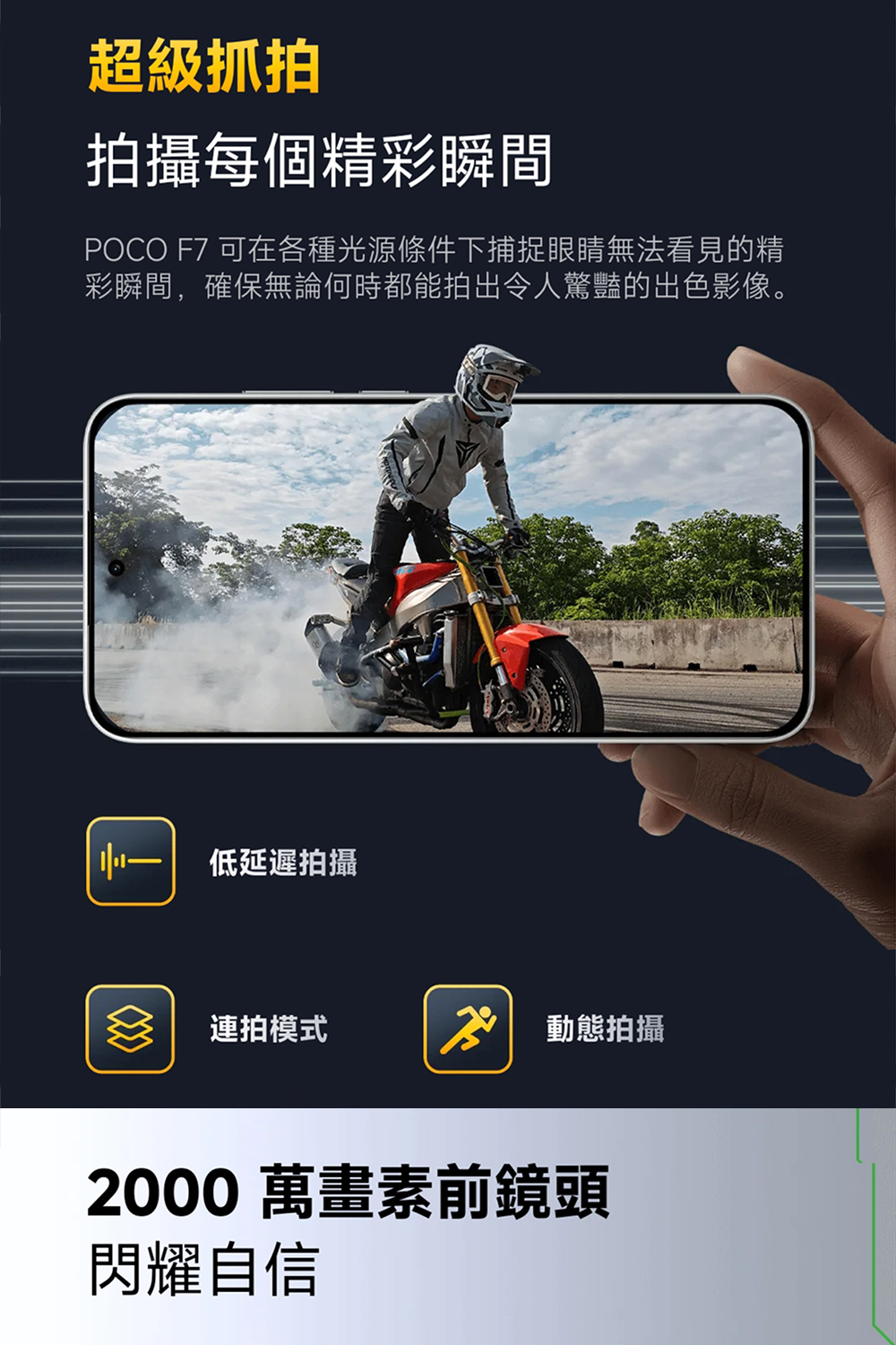 POCO F7 - 詳情7
