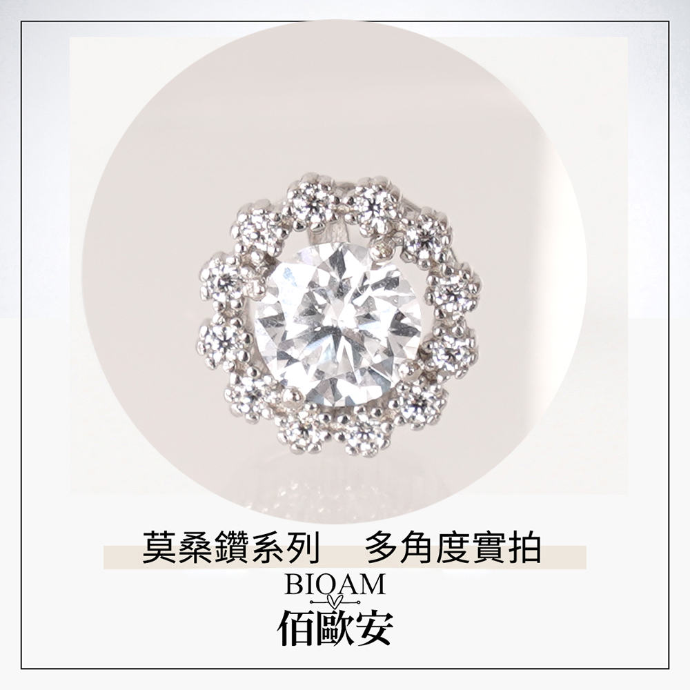 莫桑鑽系列 多角度實拍 佰歐安 