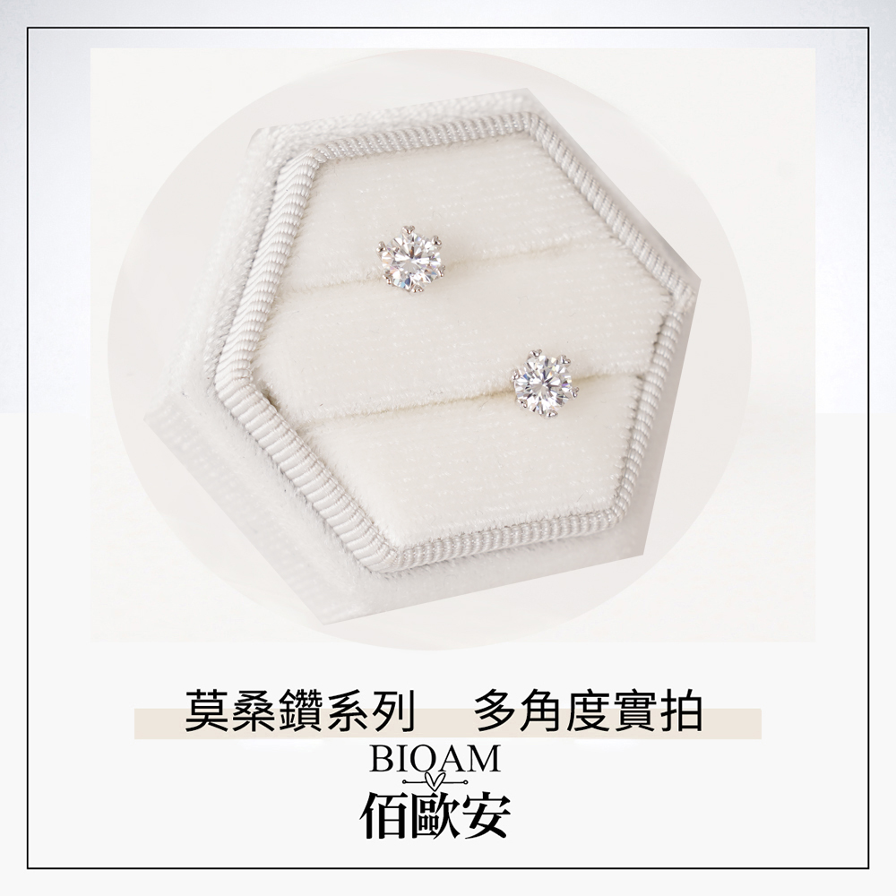 莫桑鑽系列 多角度實拍 佰歐安 