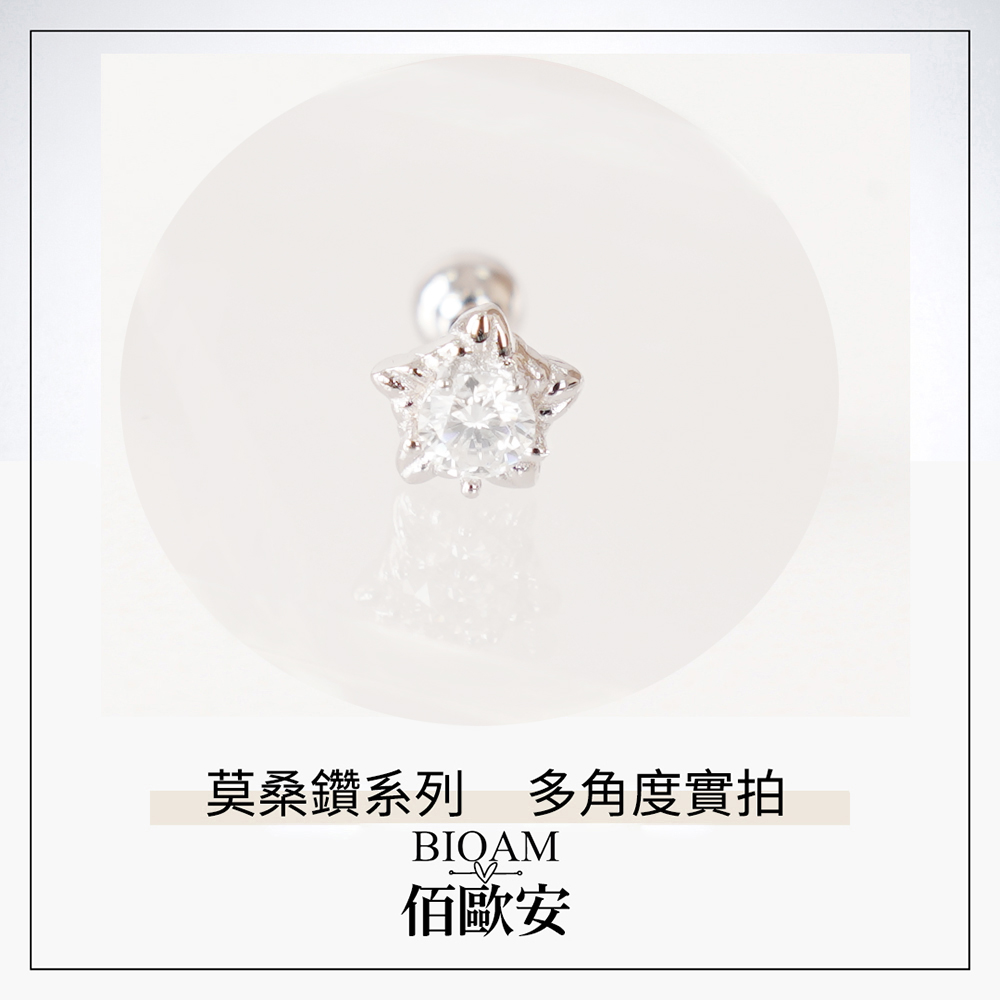 莫桑鑽系列 多角度實拍 佰歐安 