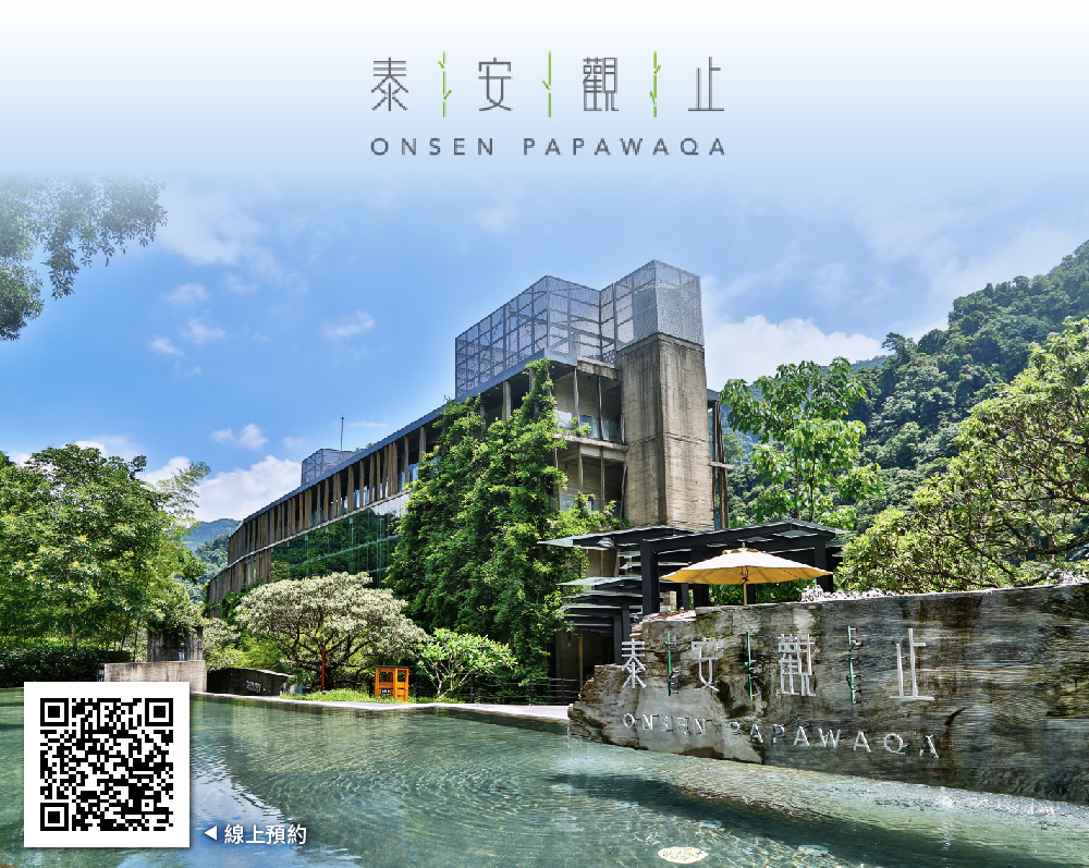4 線上預約 泰安觀止 