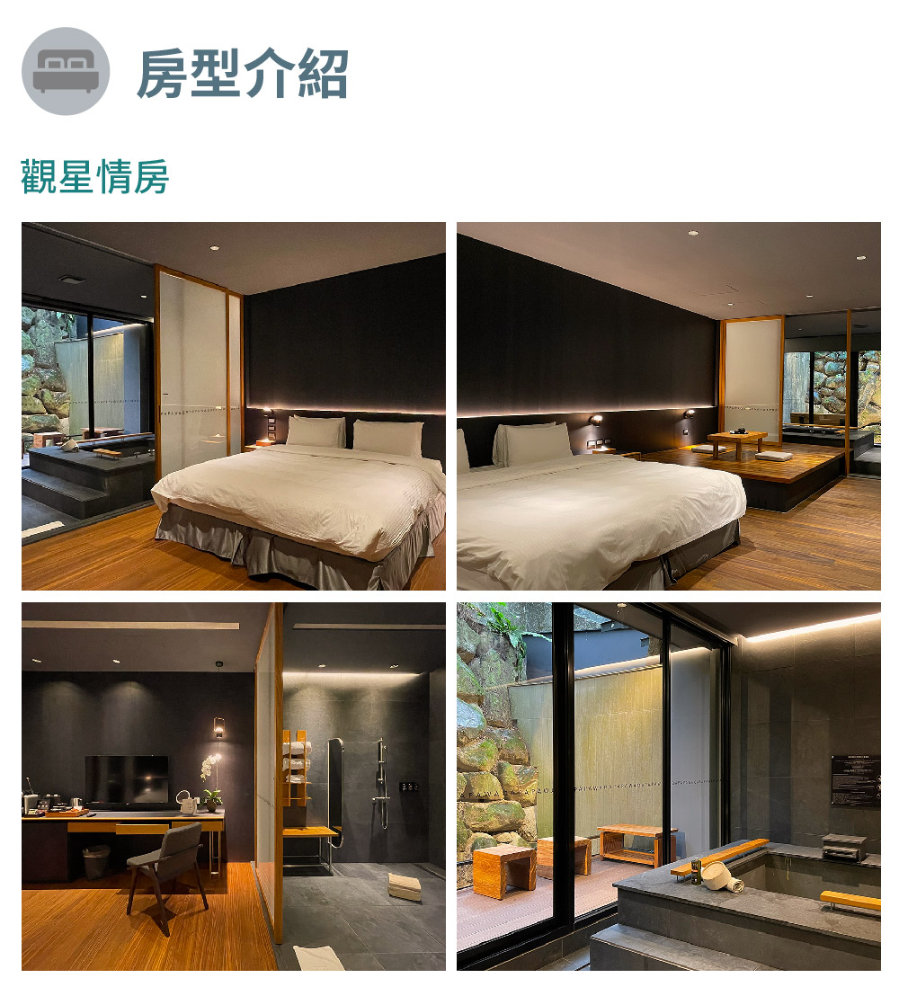 房型介紹 觀星情房 