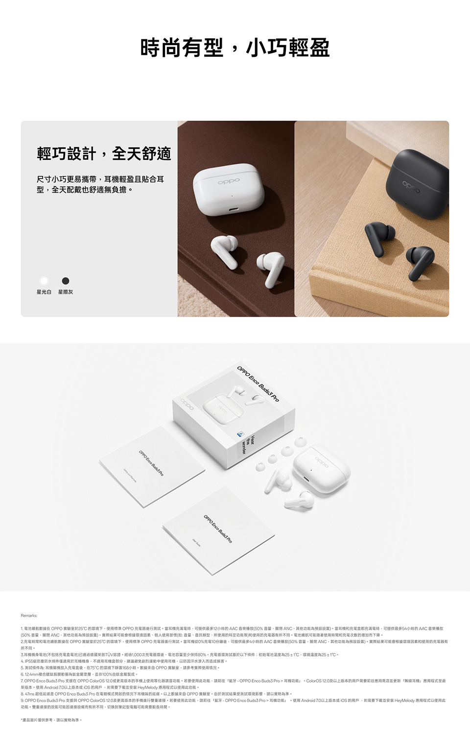 9. OPPO Enco Buds3 Pro 支援與 OPPO ColorOS 12.0及更高版本的手機進行雙重連接。若要使用此功能,請前往藍牙 OPPO Enco Buds3 Pro  耳機功能。使用 Android 7.0以上版本或iOS 的用戶,則需要下載並安裝 HeyMelody 應用程式以使用此