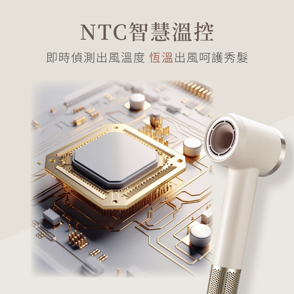 NTC智慧溫控 即時偵測出風溫度 恆溫出風呵護秀髮 