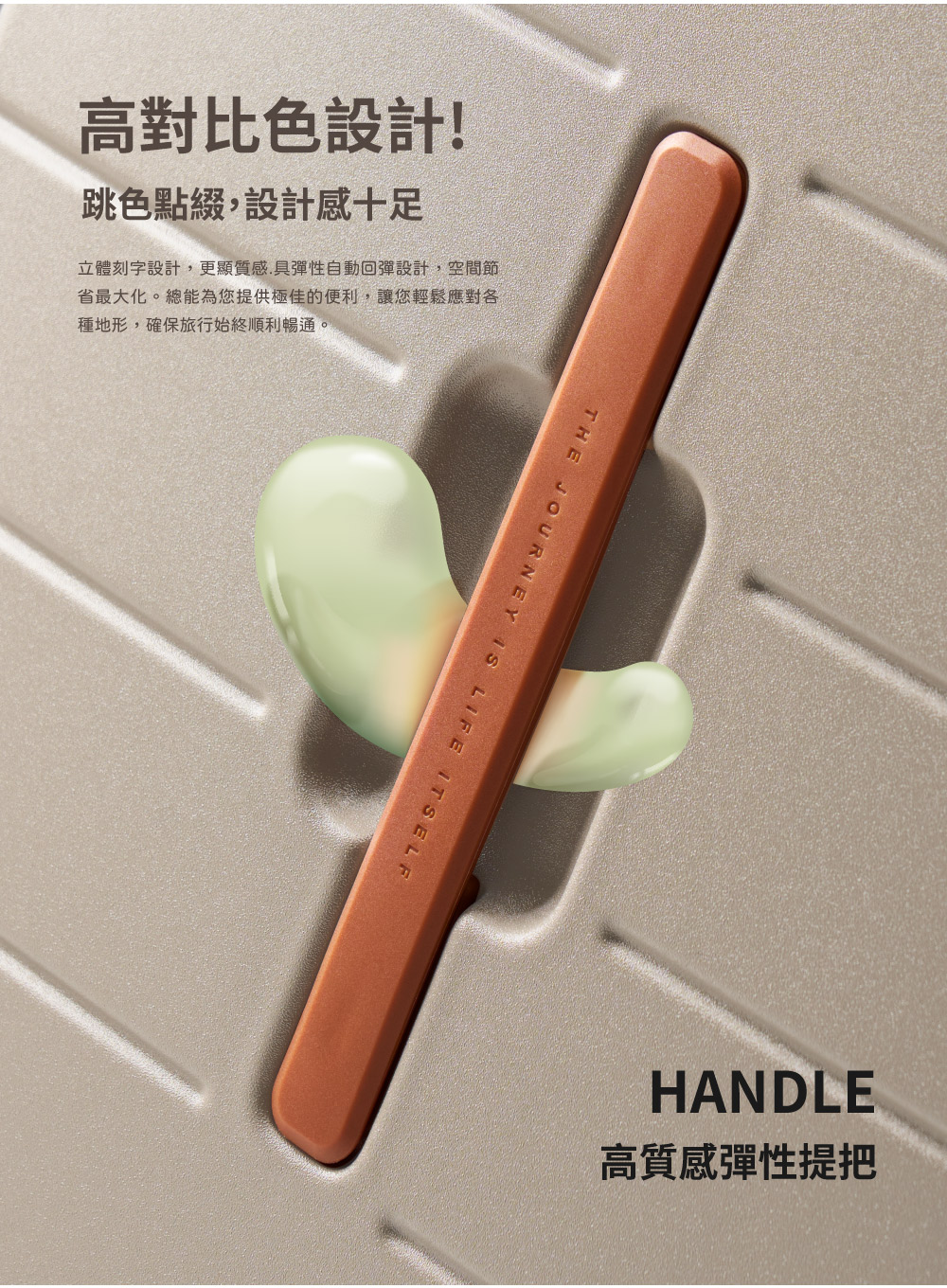 立體刻字設計,更顯質感.具彈性自動回彈設計,空間節