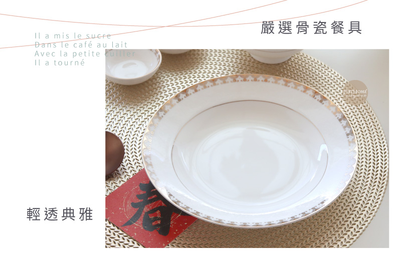 輕透典雅 嚴選骨瓷餐具 