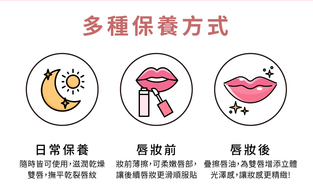 疊擦唇油,為雙唇增添立體