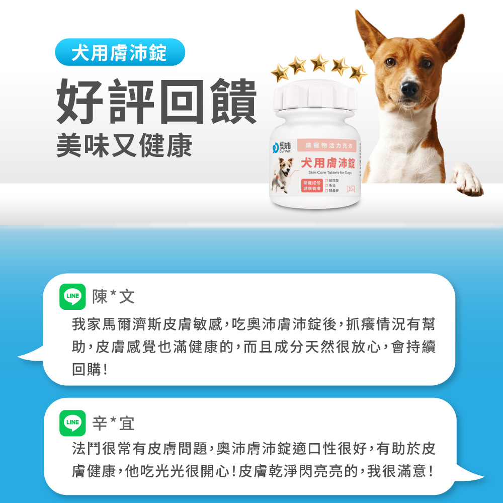 我家馬爾濟斯皮膚敏感,吃奧沛膚沛錠後,抓癢情況有幫