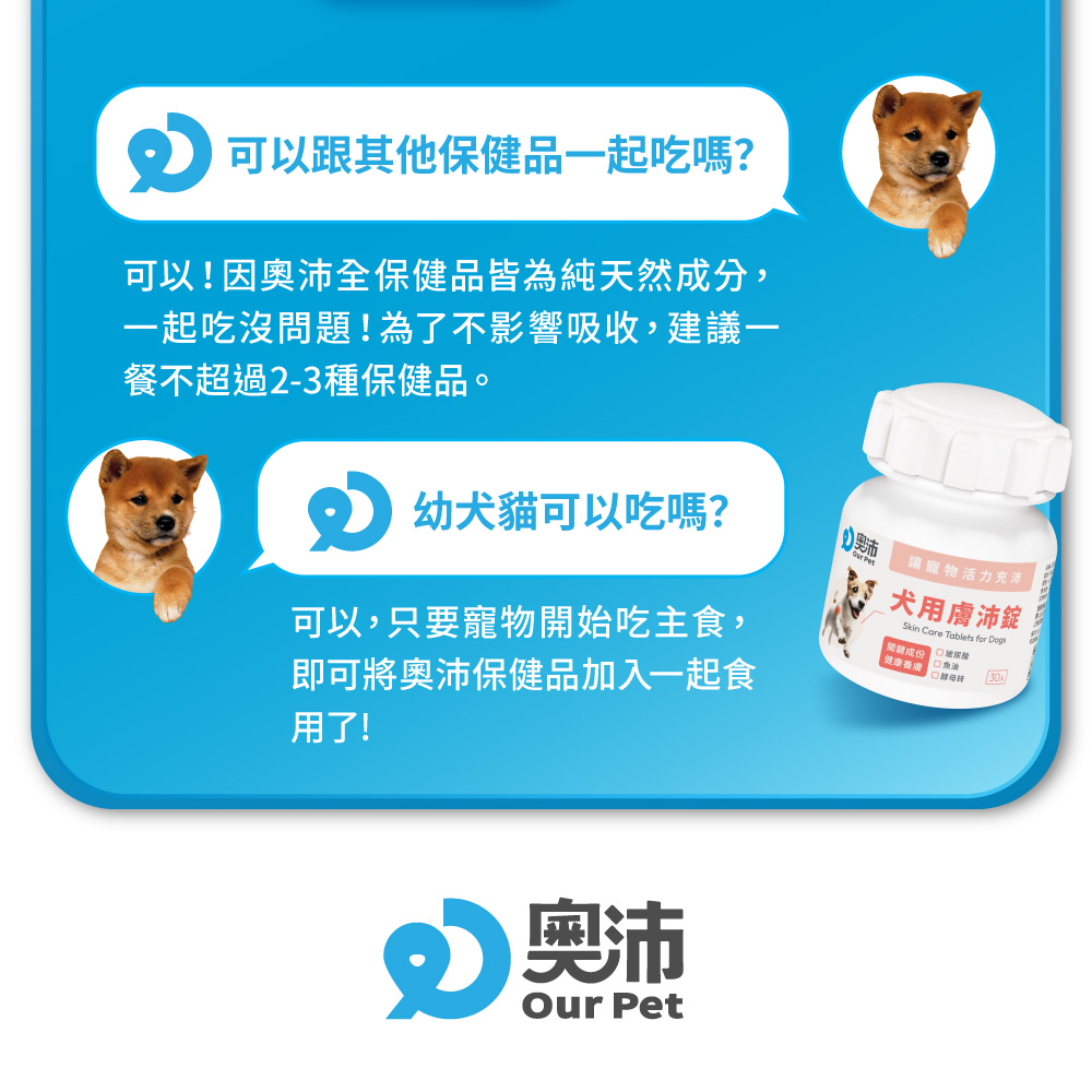 可以因奧沛全保健品皆為純天然成分,