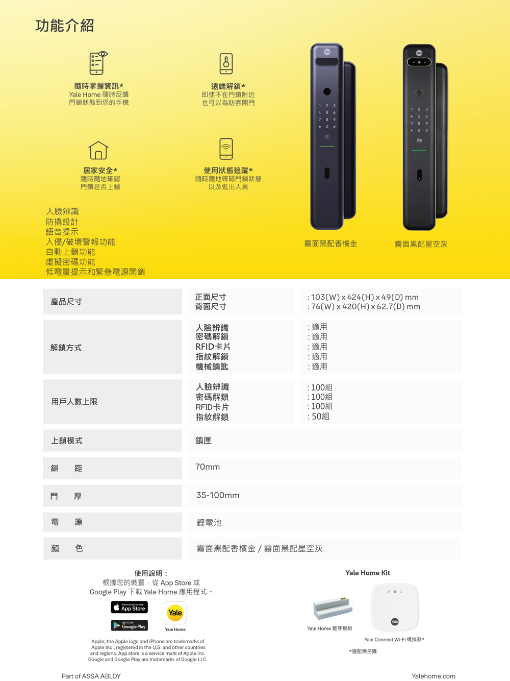 Google Play 下載 Yale Home 應用程式。