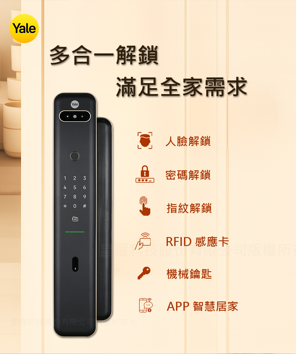 星科技股份有限公司所有